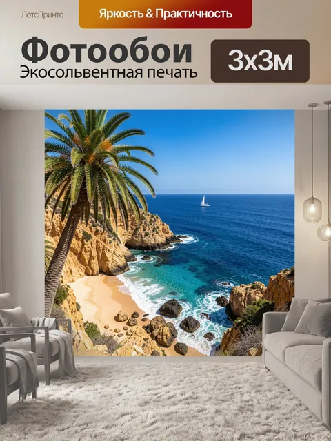 Фотообои Тропическая бухта с яхтой