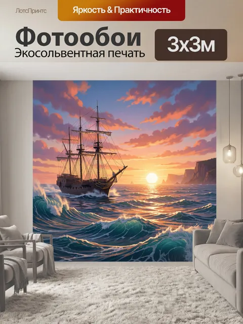 Фотообои Парусный корабль в море на закате