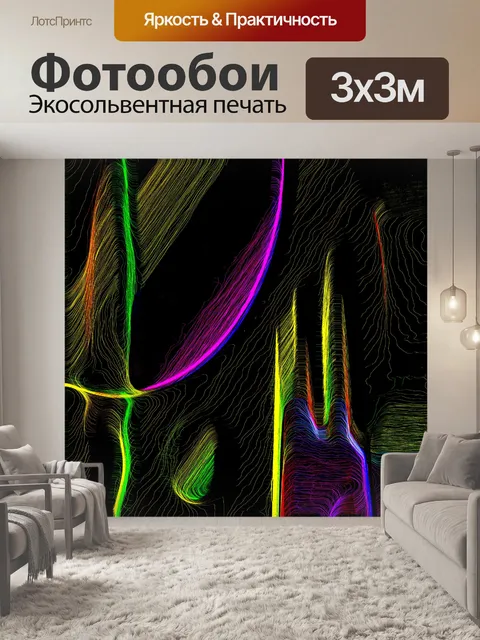 Фотообои электрические волны 204