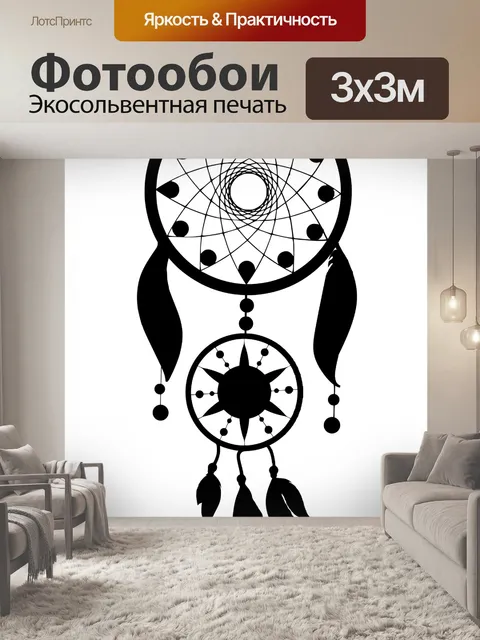 Фотообои мечта ловец силуэт