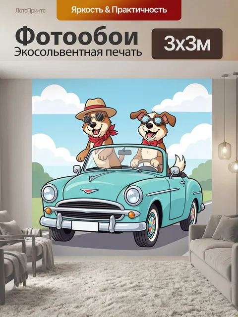 Фотообои Собаки в ретро кабриолете