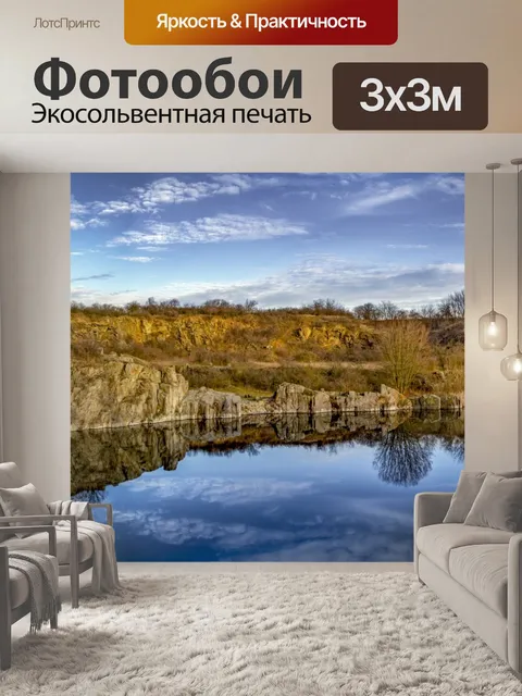 Фотообои Пейзаж