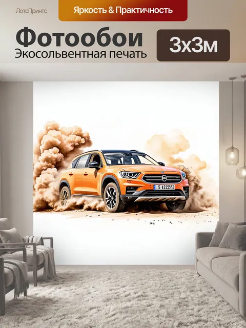Фотообои машины, вырывающиеся с момента старта, поднимающие сильные пыльные облака