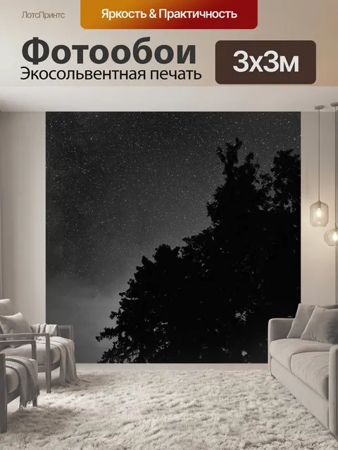 Фотообои звезды III