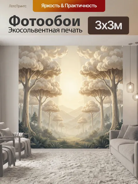 Фотообои Светлый лесной пейзаж с горами