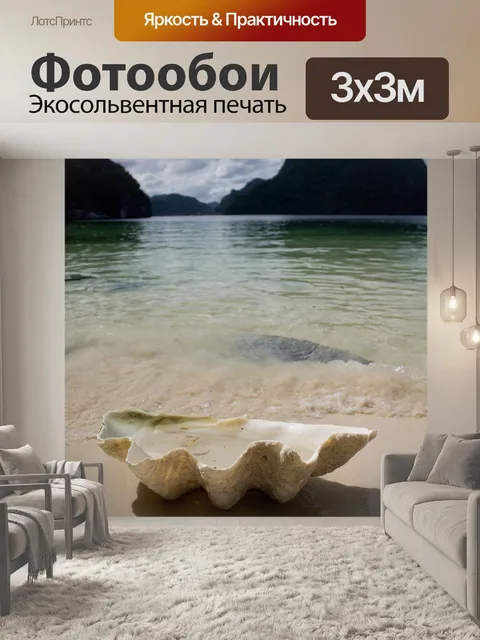 Фотообои Море