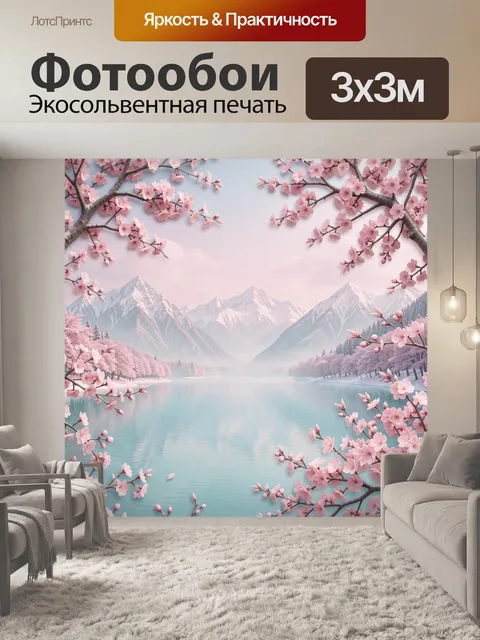 Фотообои Цветущие ветви над горным озером