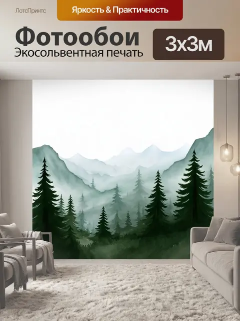 Фотообои горы, окруженные сосновым лесом, с утренним туманом и мягким светом