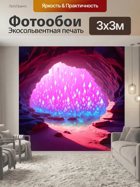 Фотообои сказочная розовая пещера с кристаллами
