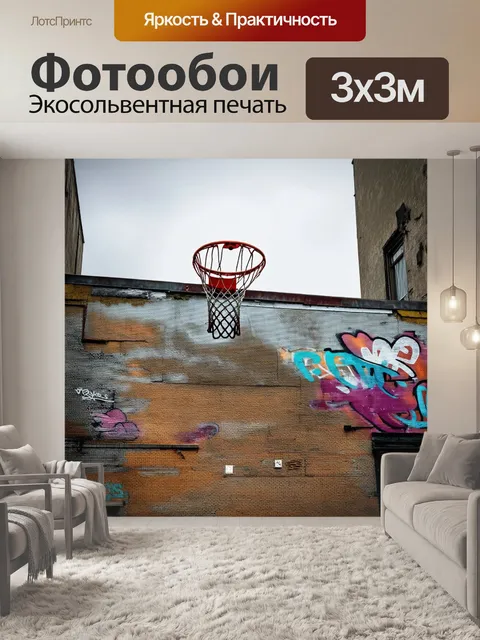 Фотообои баскетбольное кольцо, установленное на крыше заброшенного здания, окруженного яркими граффити