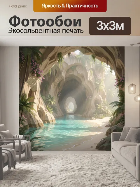 Фотообои Тропическая пещера с лагуной