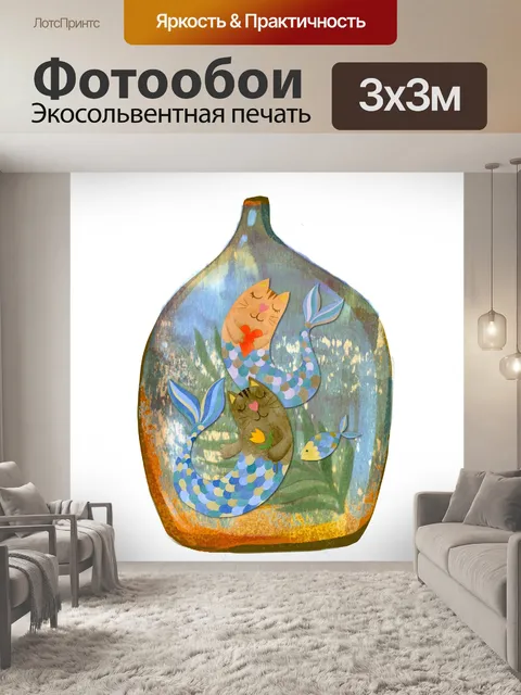 Фотообои Кошка-русалка в масонской банке