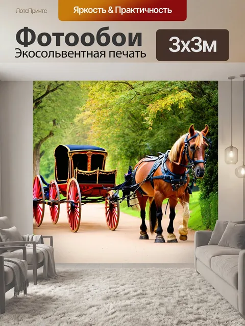 Фотообои винтаж с изображениями старинных лошадей и карет, движущихся по старом пути, выполненные в романтическом стиле