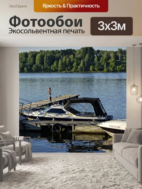 Фотообои Волга