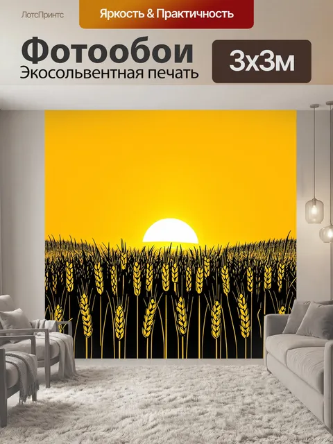 Фотообои силуэт пшеничного поля на фоне яркого заката, где колосья выглядят как волны, накрывающие землю