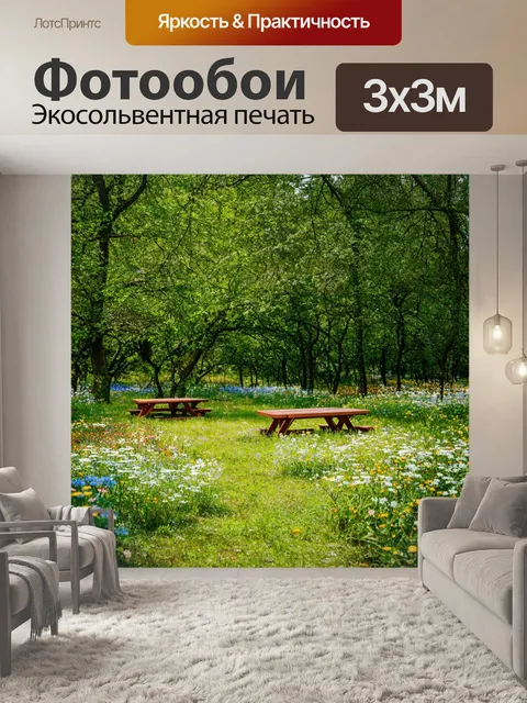 Фотообои с уютными местами для пикника, окруженными цветами и зеленью