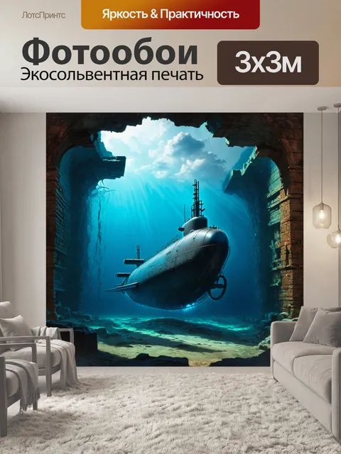 Фотообои гигантская подводная лодка прячется среди древних подводных руин