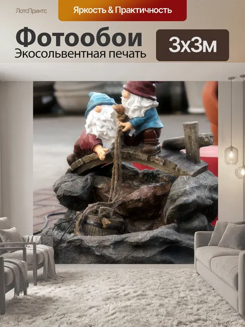 Фотообои Фонтан Гномы