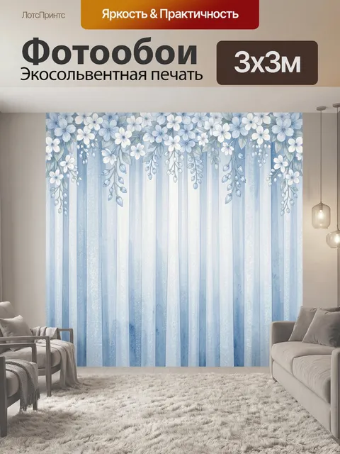 Фотообои Голубые цветы и дождевые капли