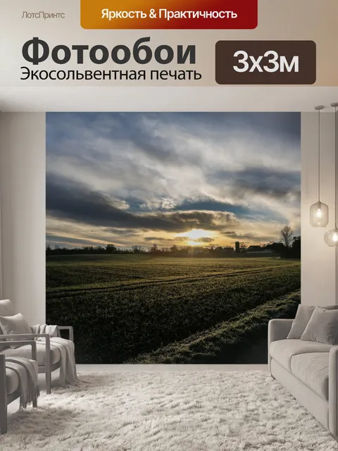 Фотообои Небо