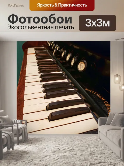 Фотообои винтажная клавиатура