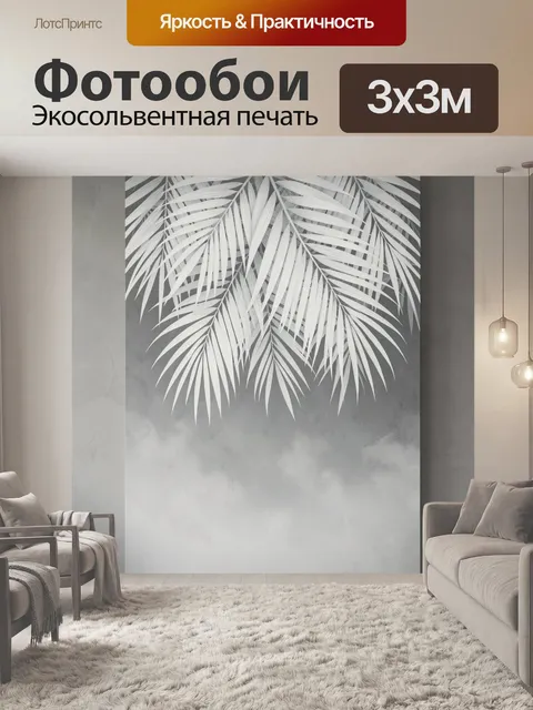 Фотообои Белые пальмовые листья на сером фоне