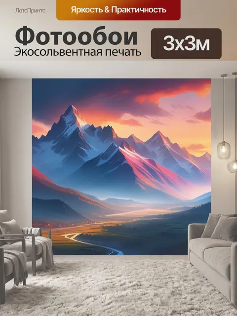 Фотообои пейзаж с горами красивый