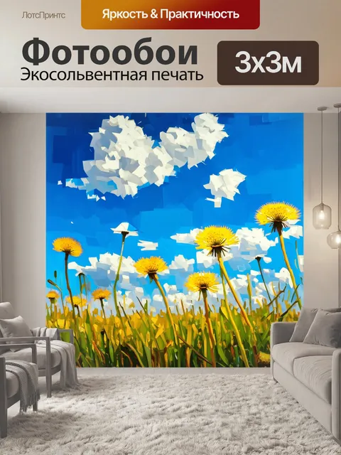Фотообои поле одуванчиков под ярким голубым небом, где плывущие облака отражают настроение весны