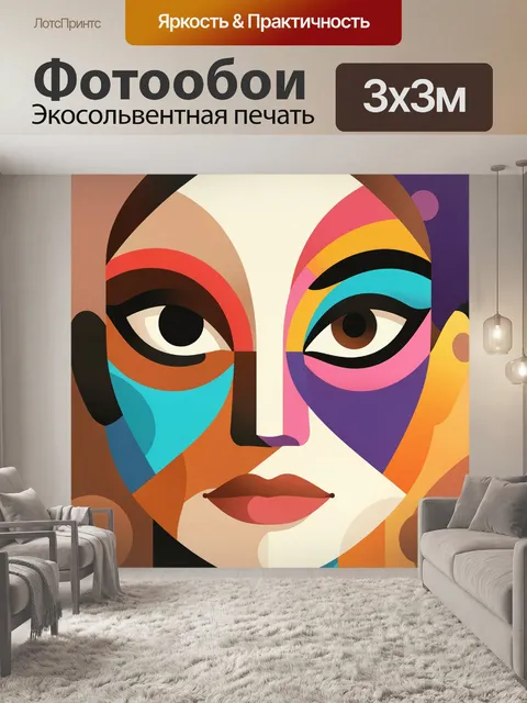 Фотообои Абстрактный крупный план лица с крупными геометрическими формами и минималистичными чертами