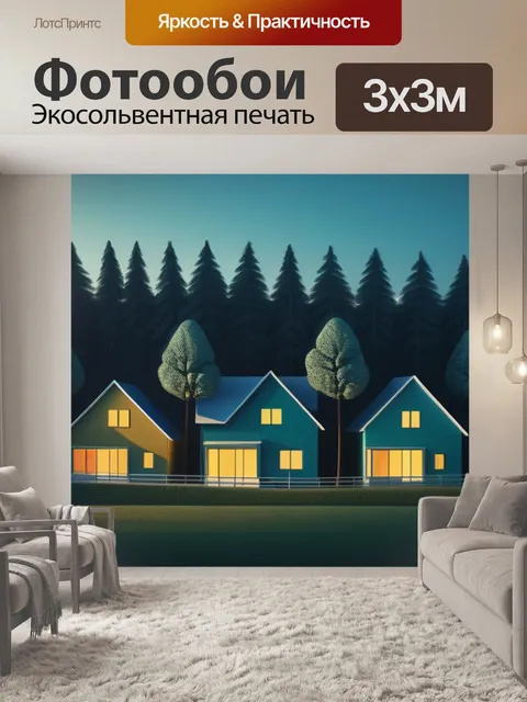 Фотообои пейзаж с домами деревьями минимал