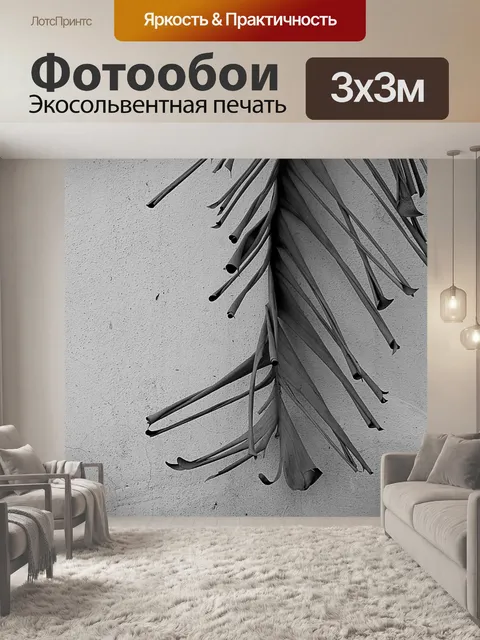 Фотообои Сушеный банановый лист