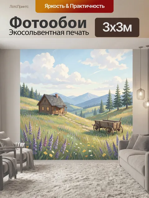 300 × 300 см · Экосольвентная печать