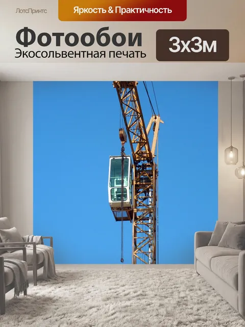 Фотообои Кран