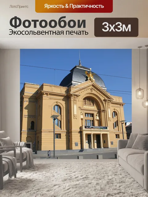 Фотообои Гера