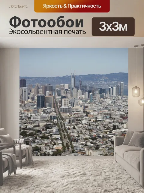 Фотообои Сан-франциско
