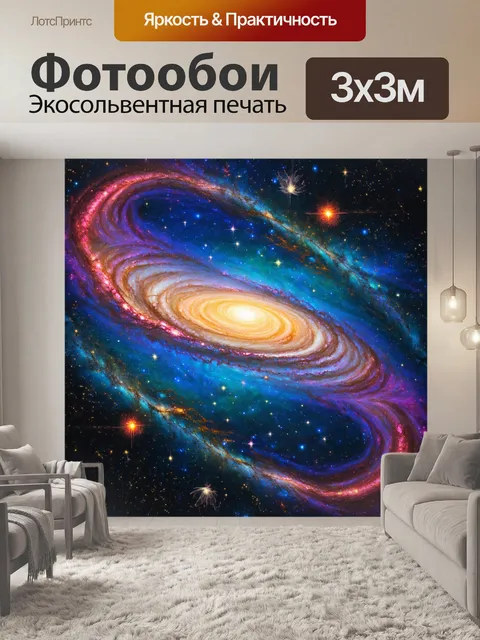 Фотообои космос в стиле арт-нуво