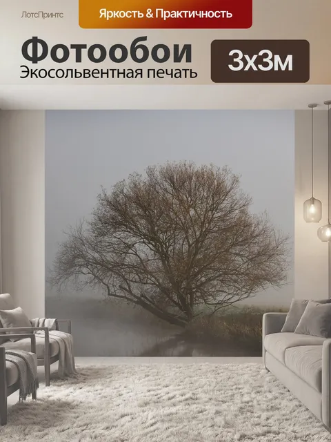 Фотообои Дерево