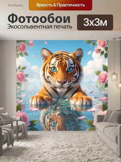 Фотообои Очаровательный тигр-подросток по грудь в воде