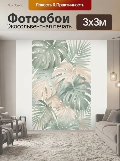Фотообои Тропические листья монстеры и пальмы