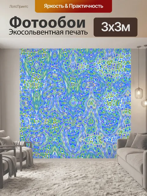 Фотообои сумасшедший образец пастельный