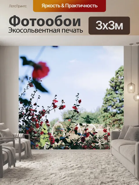 Фотообои Сад