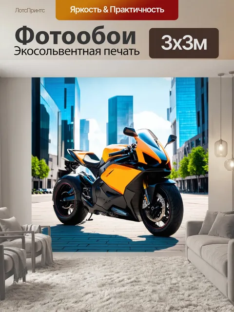 Фотообои мотоцикл на фоне небоскребов и современных зданий, создавая ощущение города будущего