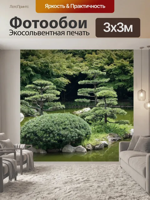 Фотообои Японский сад