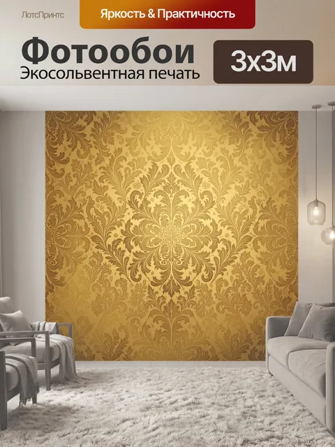 Фотообои Золотой дамаск с орнаментальной розеткой