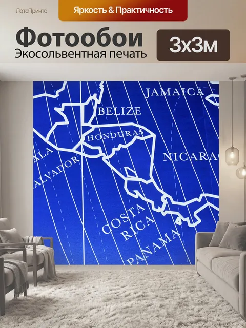 Фотообои Карта