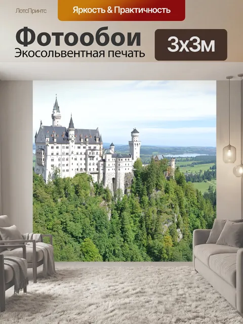 Фотообои Нойшванштайн