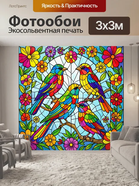 Фотообои Красочные птицы среди цветов