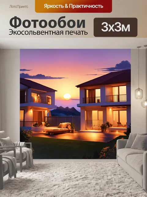 Фотообои виллы на фоне заката