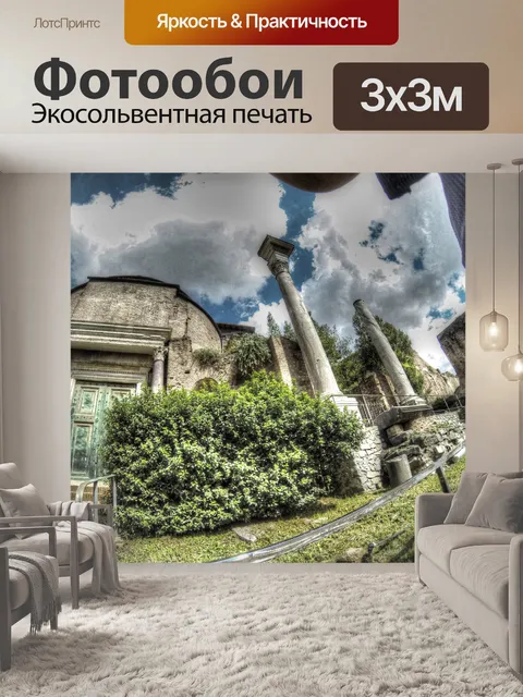 Фотообои Рим
