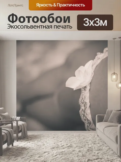 Фотообои Женское белье